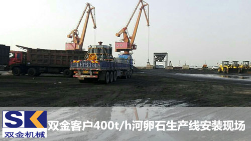 雙金圓錐破碎機為江蘇泰州長江碼頭河卵石生產(chǎn)線做貢獻