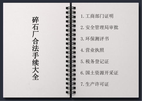 開辦制砂廠