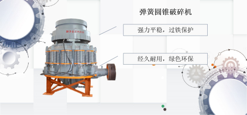 1400彈簧圓錐破碎機