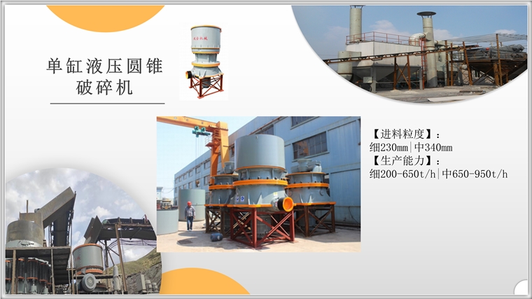 時產(chǎn)300噸單缸液壓圓錐破石機(jī)