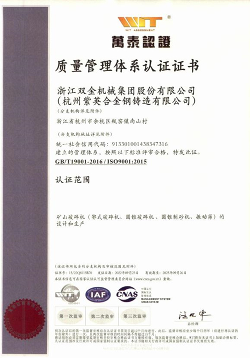 質量管理體系認證證書